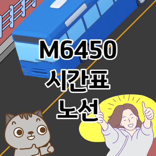 송도-삼성행 버스 노선 및 시간표