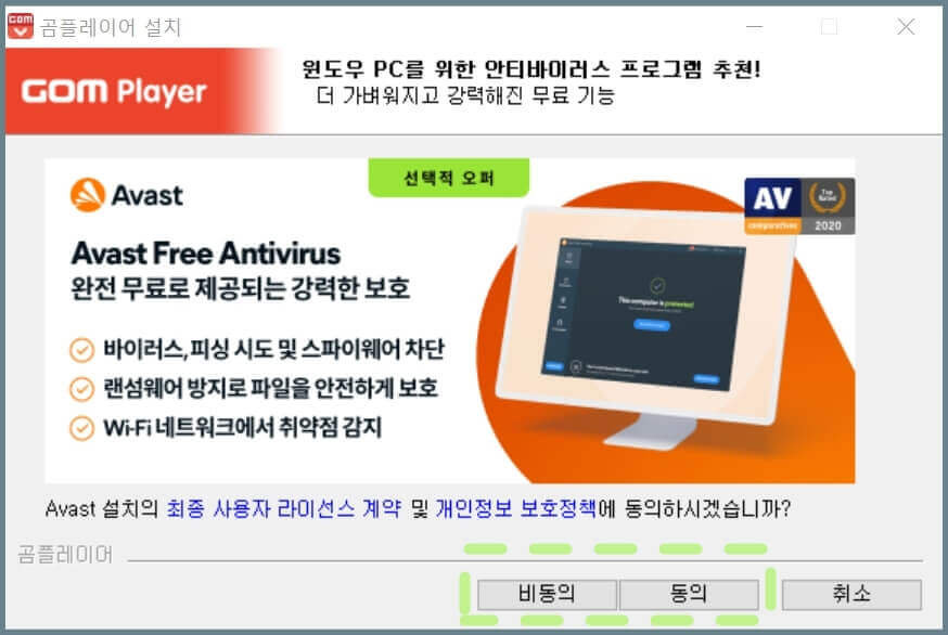 곰플레이어-설치-화면