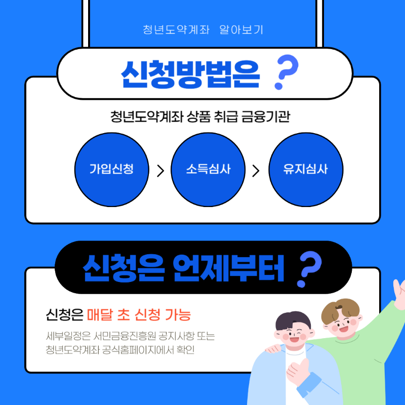청년도야계좌3