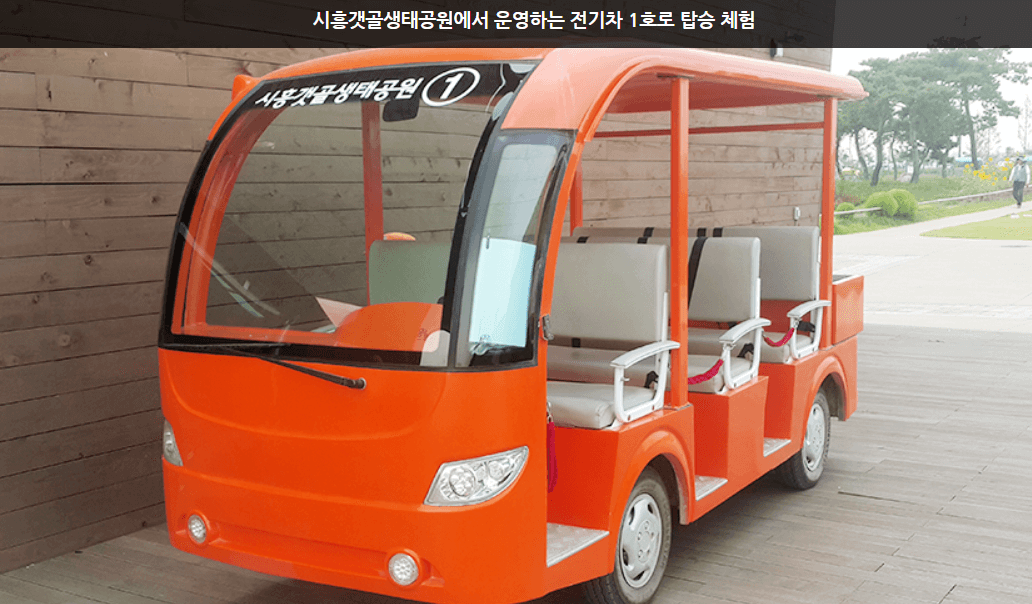 가을여행지 시흥시 갯골공원