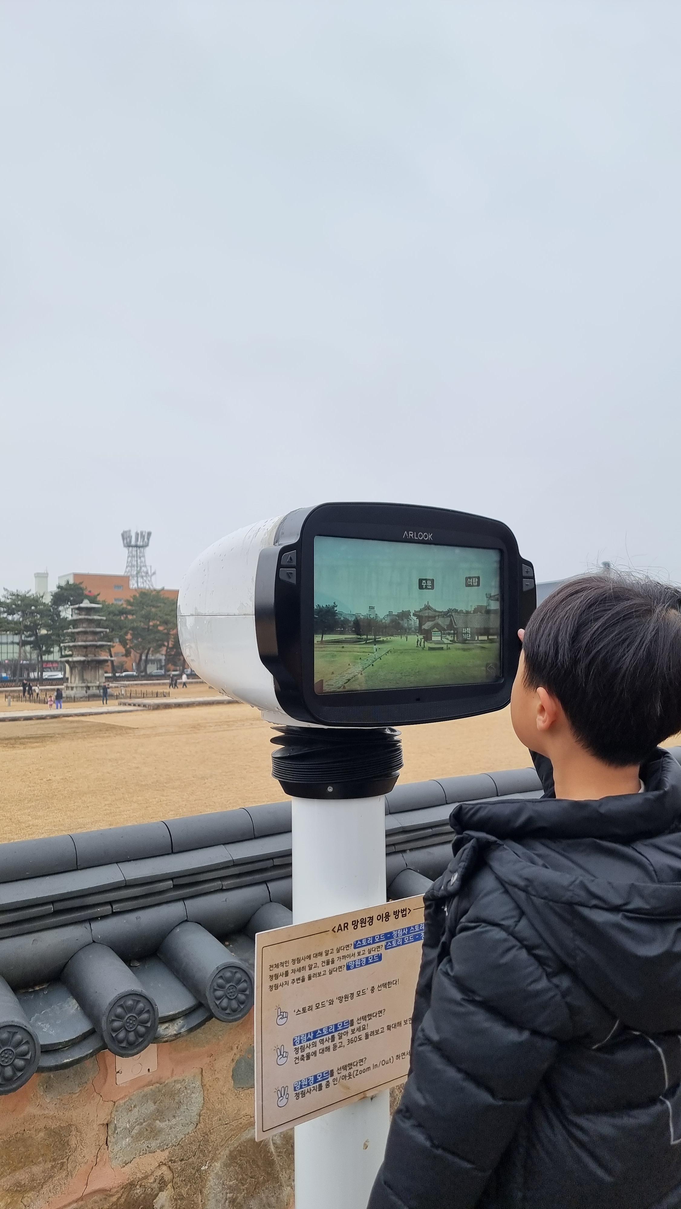 AR망원경을 통해 보는 정림사지