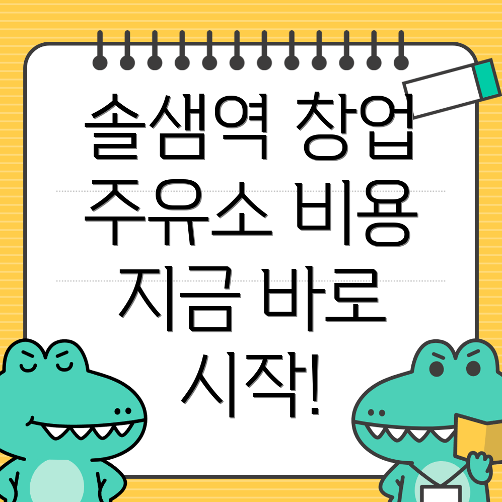 주유소 창업
