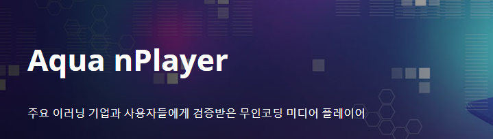 아쿠아플레이어