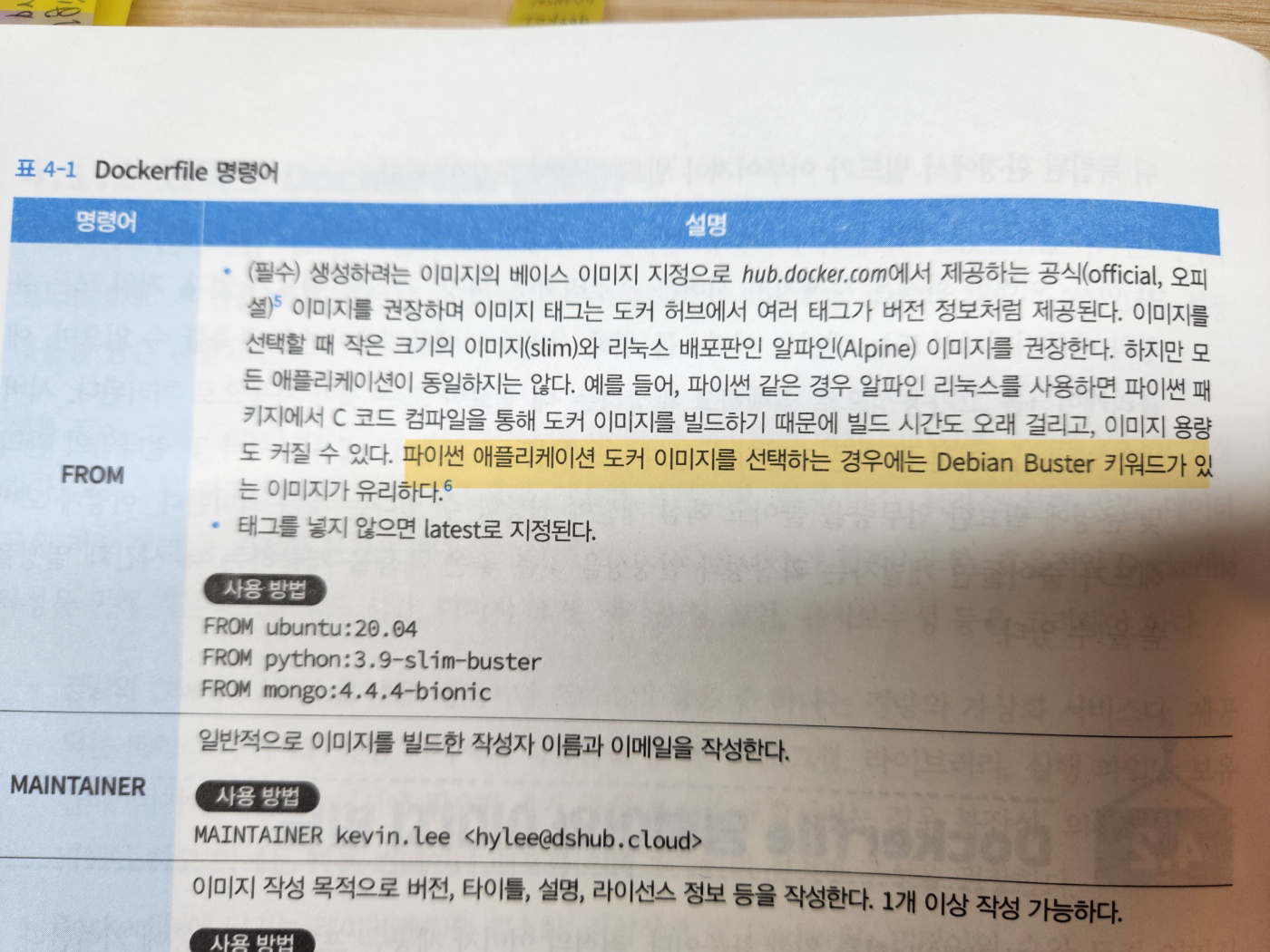도커&#44; 컨테이너 빌드업 p.158