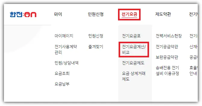 한전 전기요금