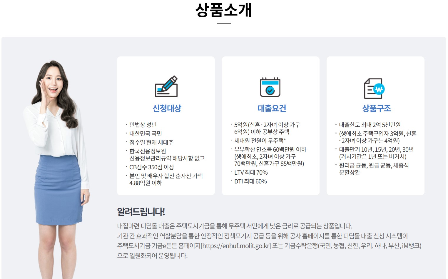 디딤돌대출 디딤돌