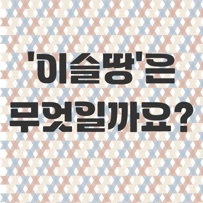 제주 노지 문화_1