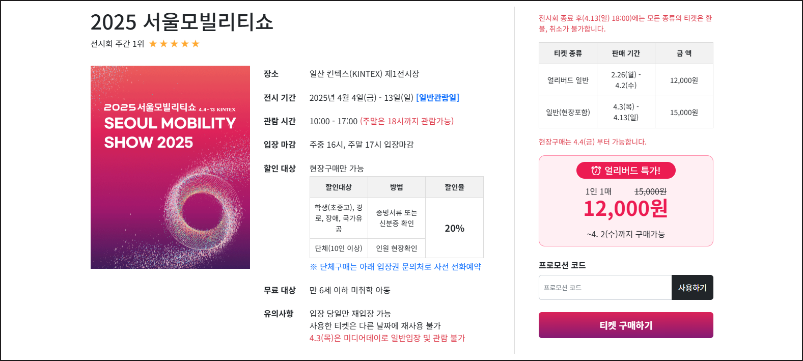 서울모빌리티쇼 가격