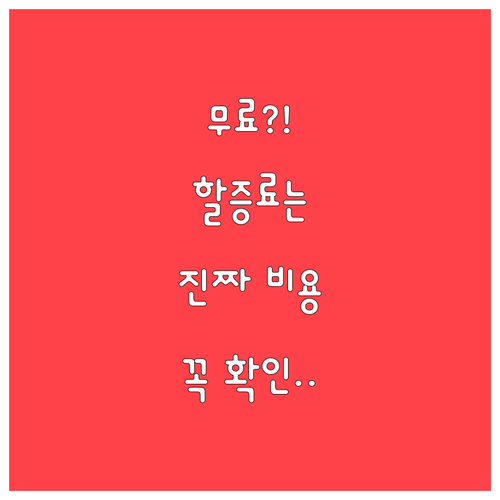 마일리지 항공권 실비용 운임 무료지만..