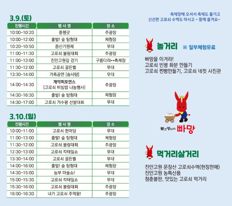 진안고원 운장산 고로쇠축제 프로그램, 주차장 안내 및 주문방법 소개