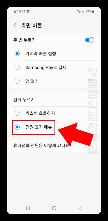 갤럭시 S21 전원 끄기 버튼