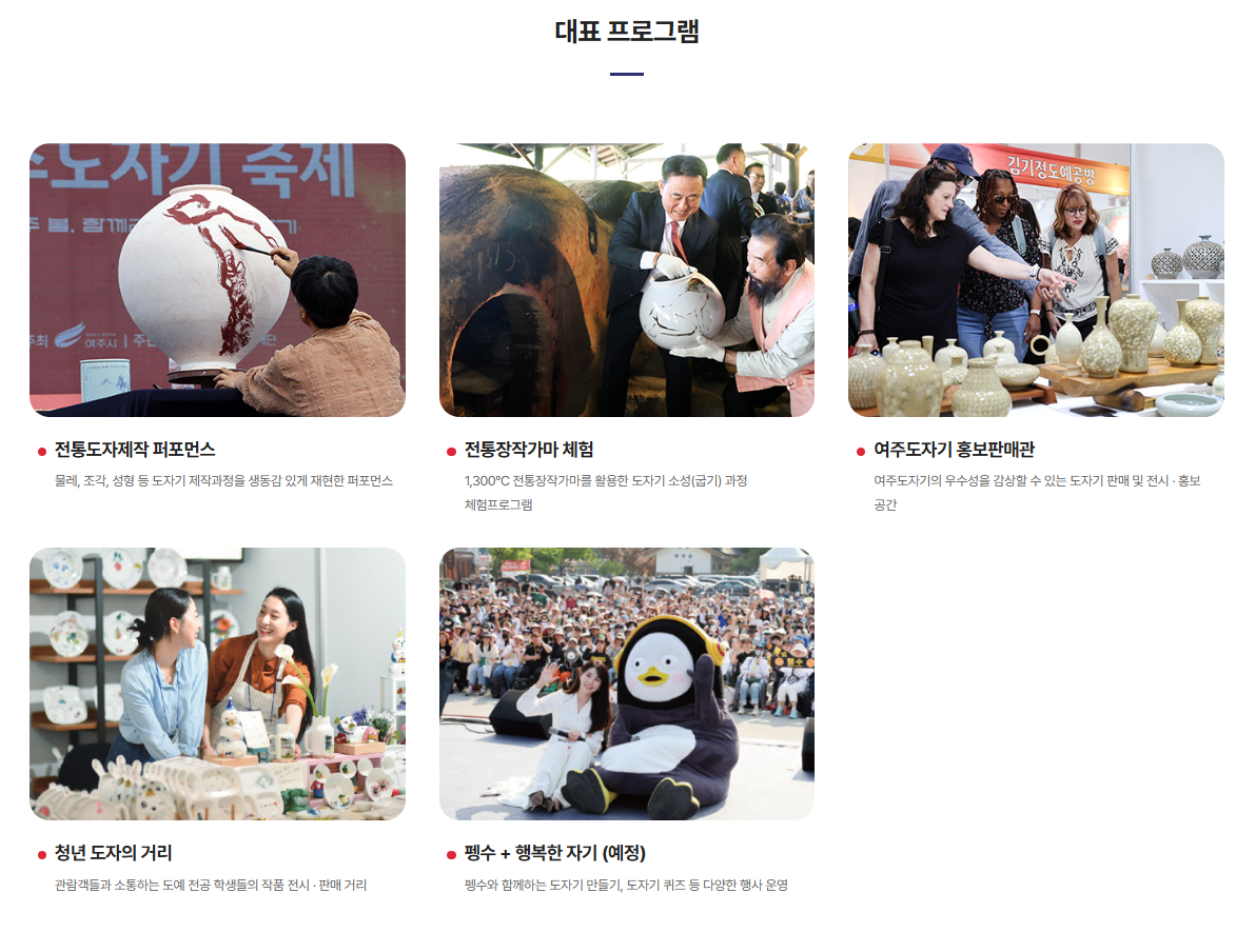 제37회 여주 도자기축제 주요 프로그램 이미지