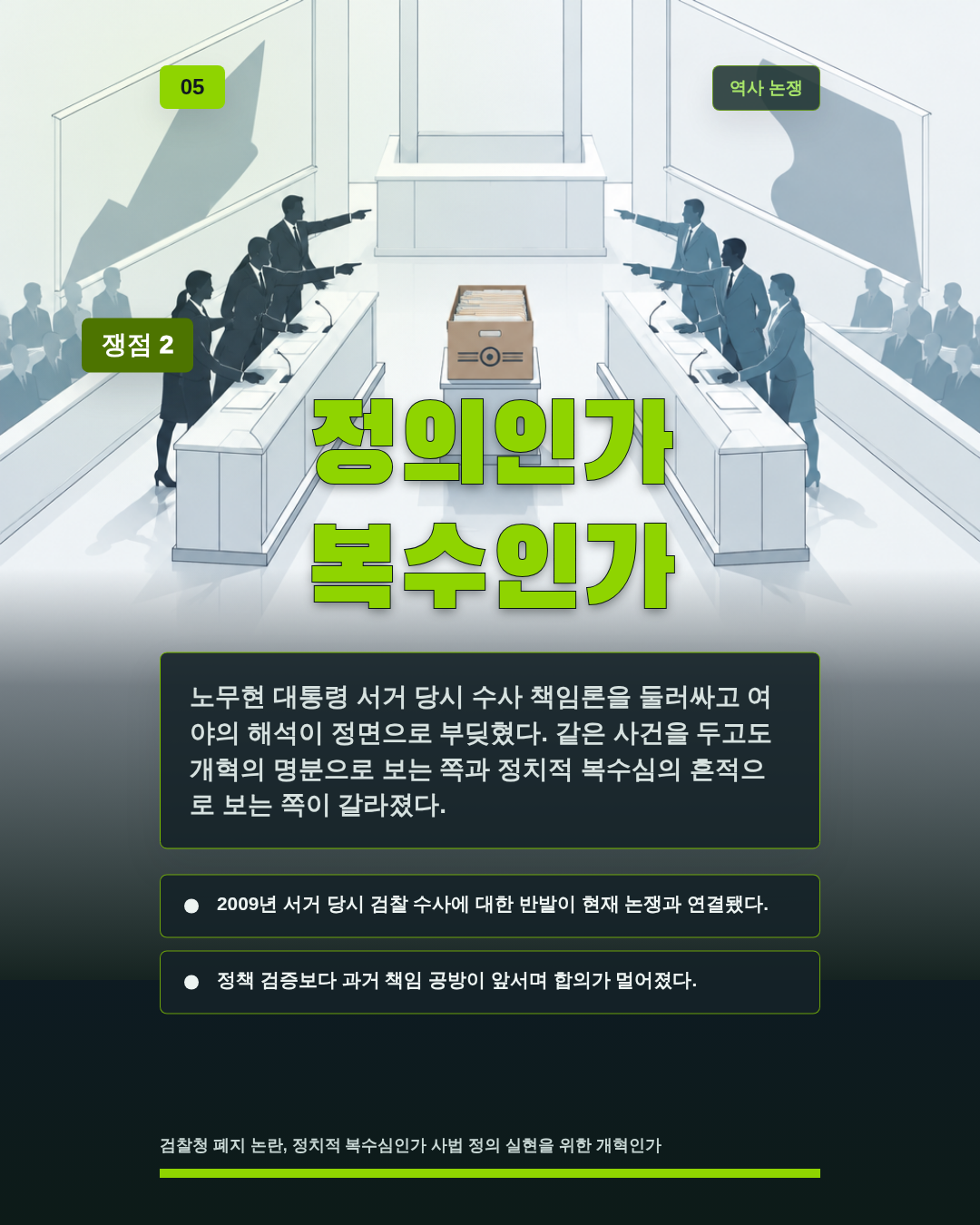 정의인가 복수인가