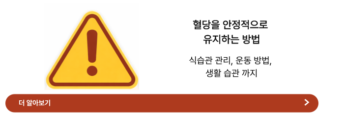 당뇨 전단계 관리방법