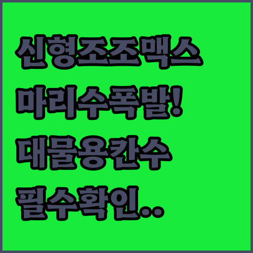 은성 조조맥스 신형 마리수 낚시대 특..