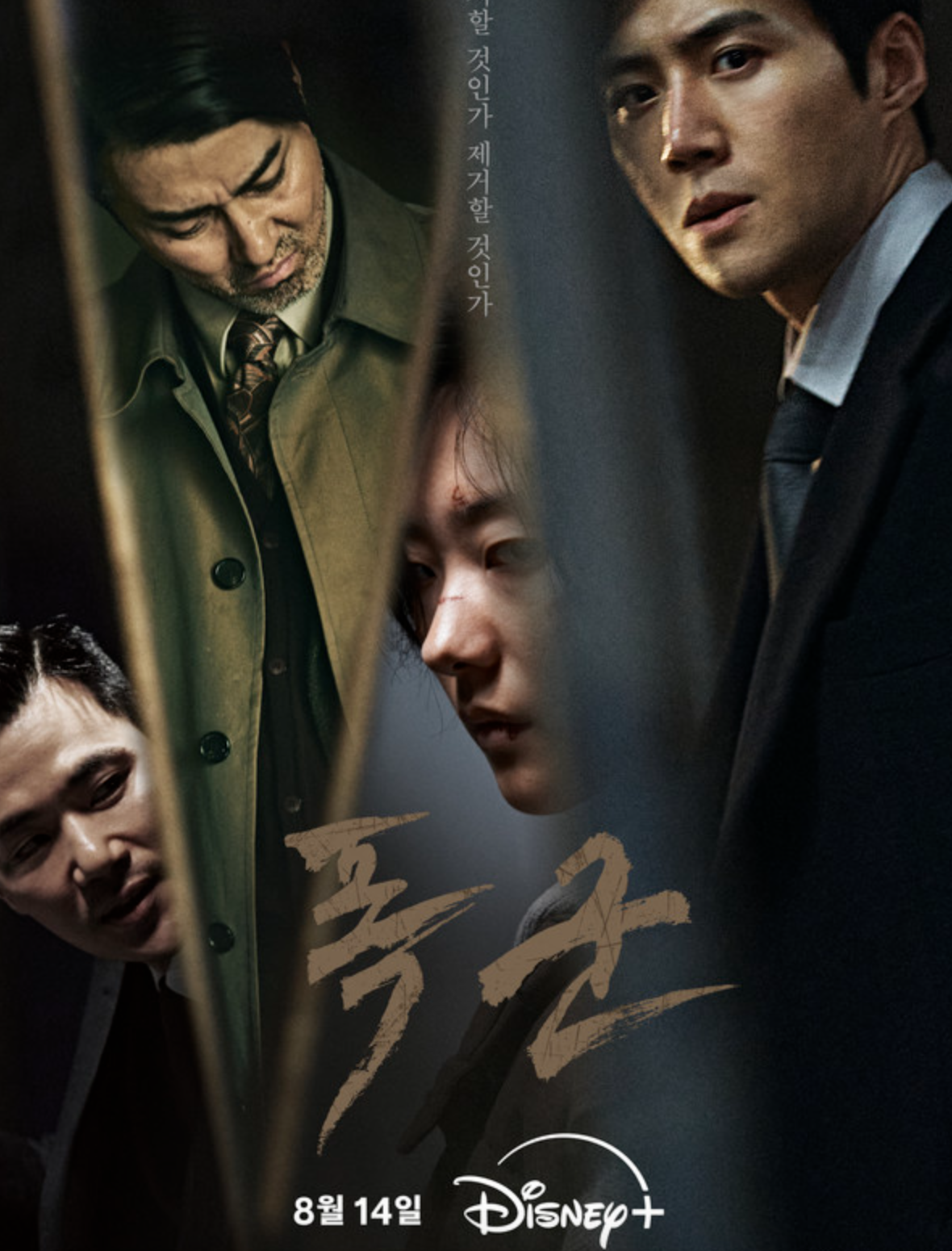 폭군 드라마 시즌2