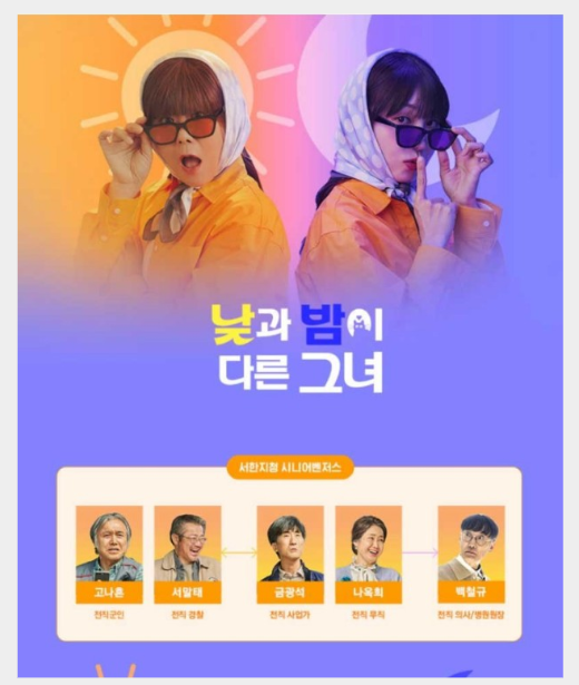 낮과 밤이 다른 그녀 촬영지