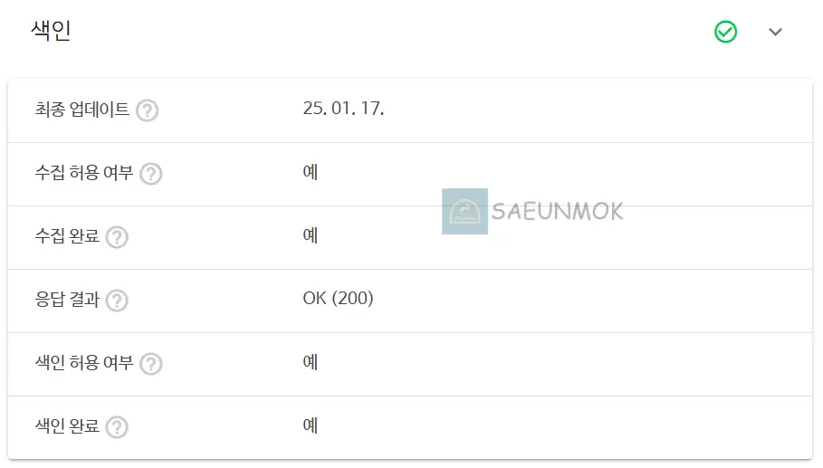 네이버-서치어드바이저-수집-주기