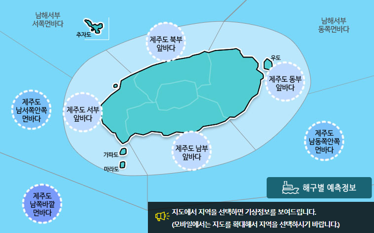 제주도 해상 날씨 예보