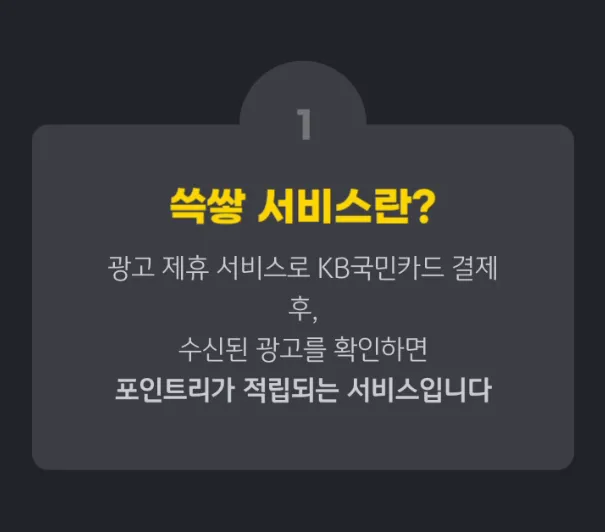 KB Pay 쓱쌓 설명