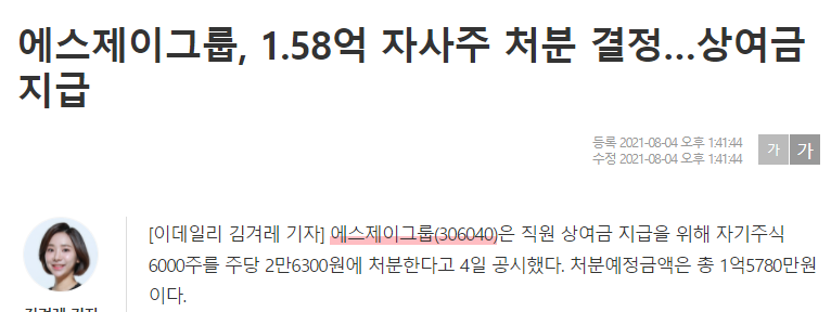 자기주식처분사례뉴스