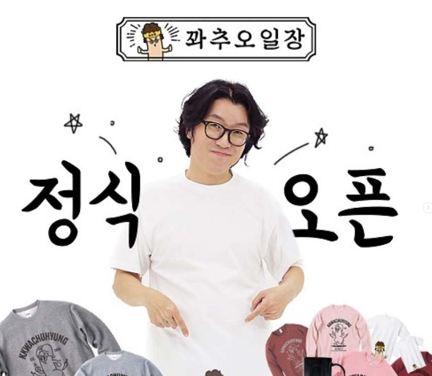 꽈추형 학력 나이 논란 프로필