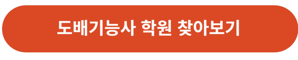 도배기능사 국비지원 학원찾기