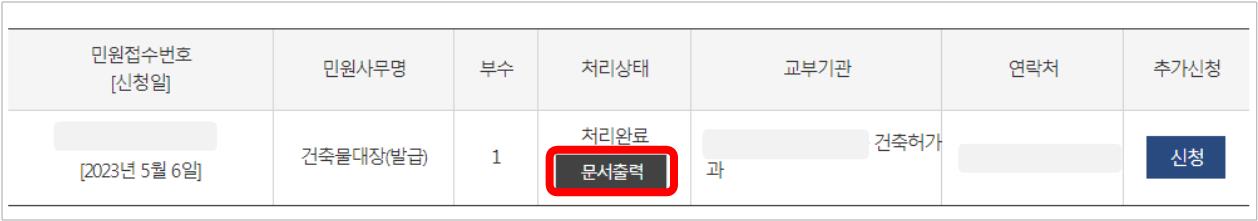 건축물대장-인터넷-발급법-7