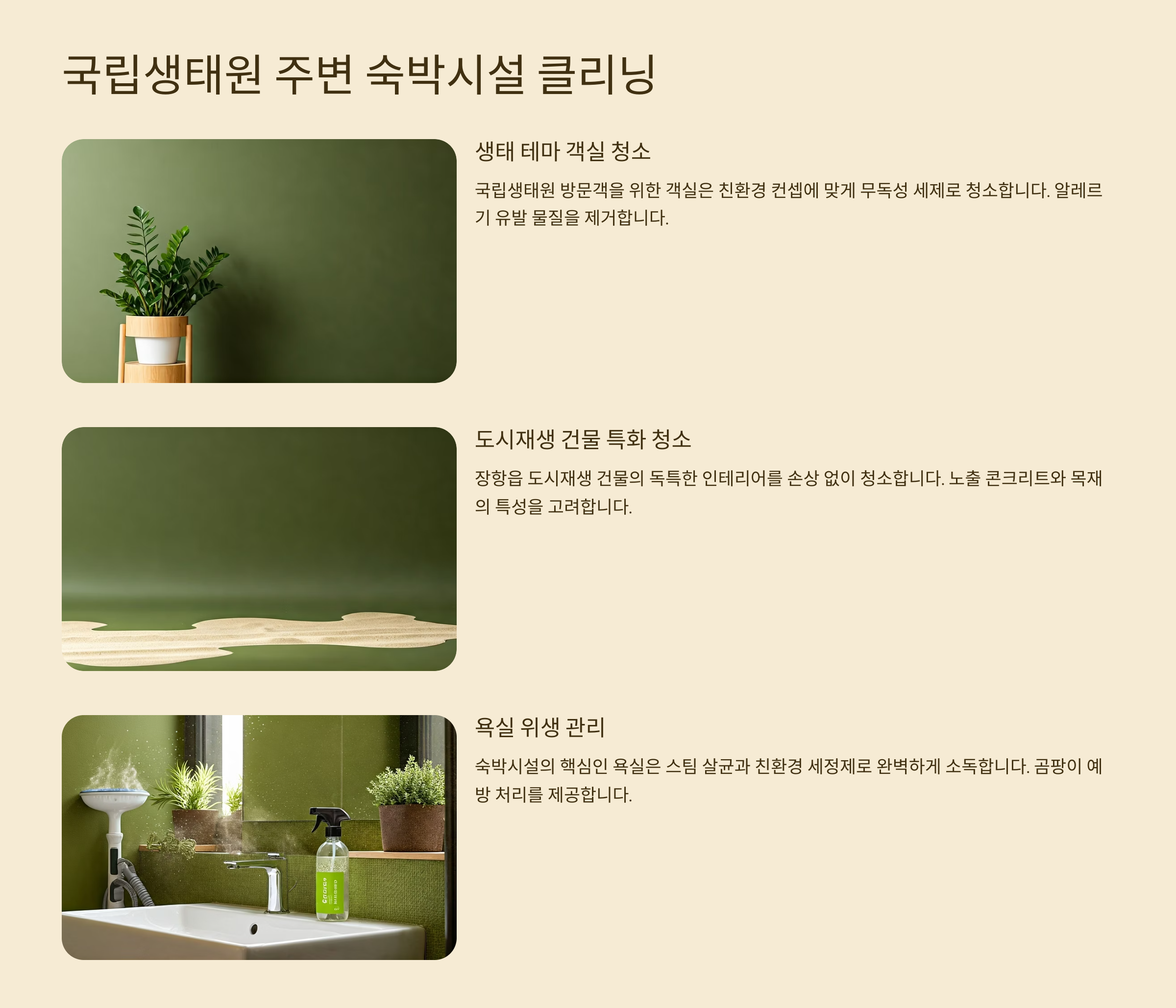 서천 입주청소 숙박시설 클리닝