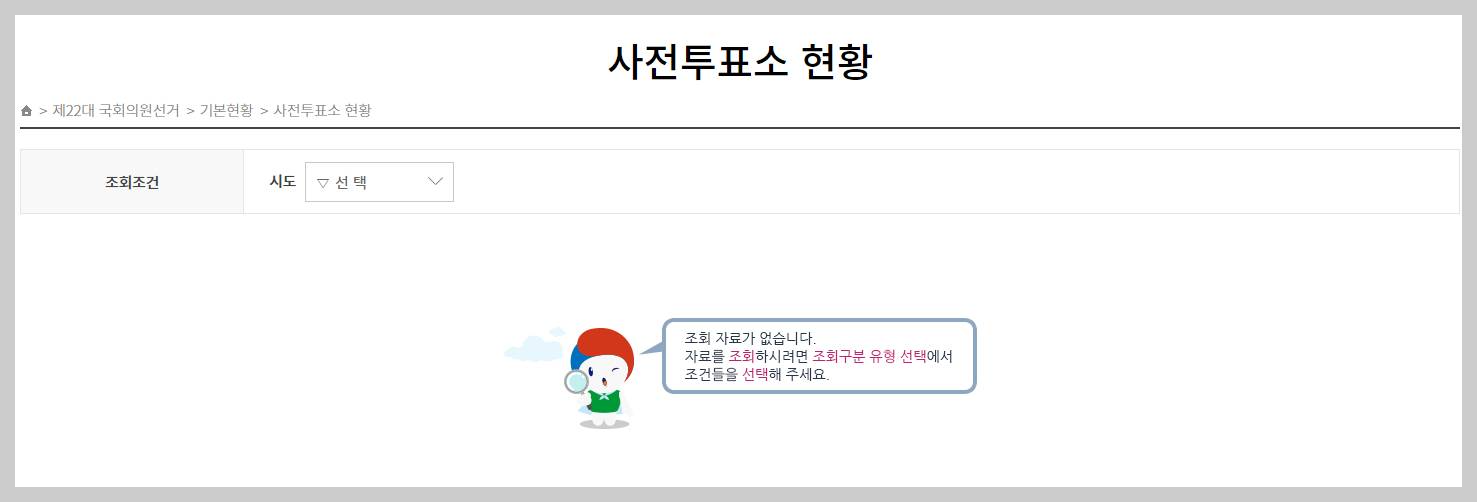 사전투표 장소 찾기