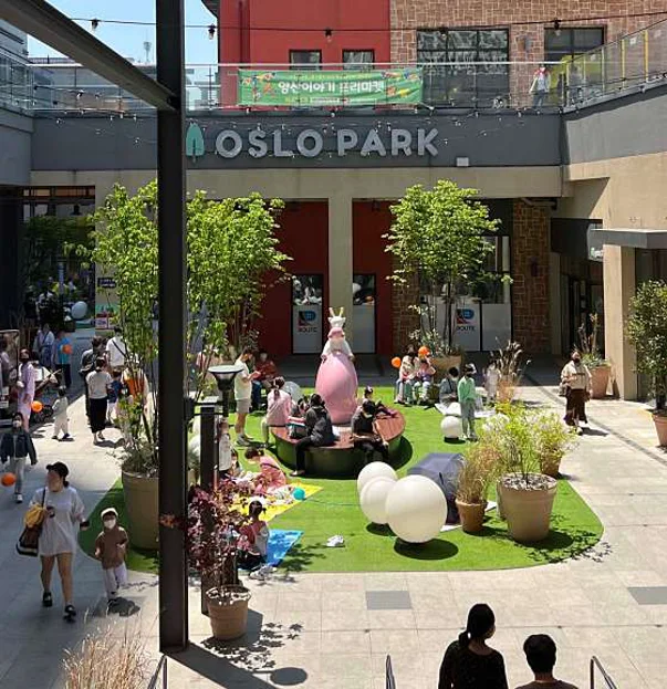 오슬로파크 양산