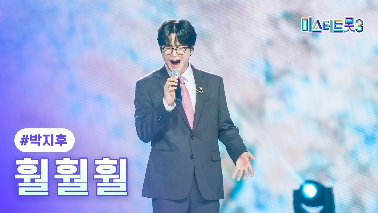 박지후