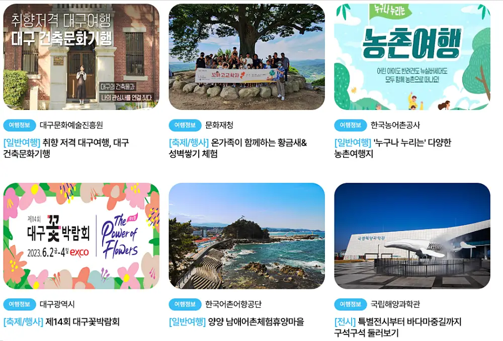 여행정보