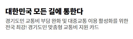 더경기패스 신청방법