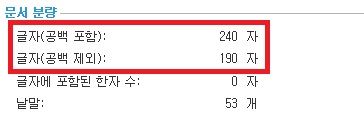 글자수세기-방법-한글-절차2