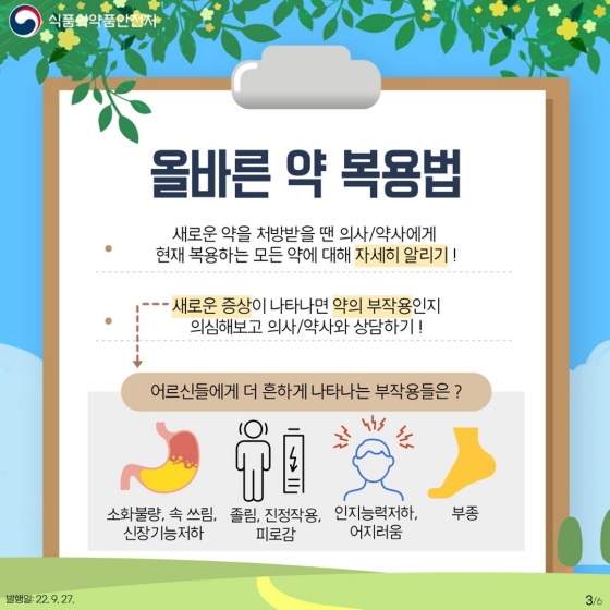 어르신을 위한 올바른 노인 약 복용법 11가지
