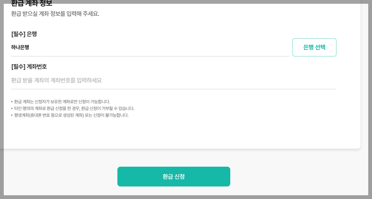 출국세 환급받기