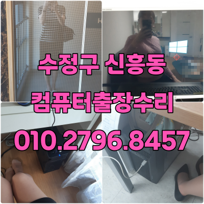 신흥동 컴퓨터수리