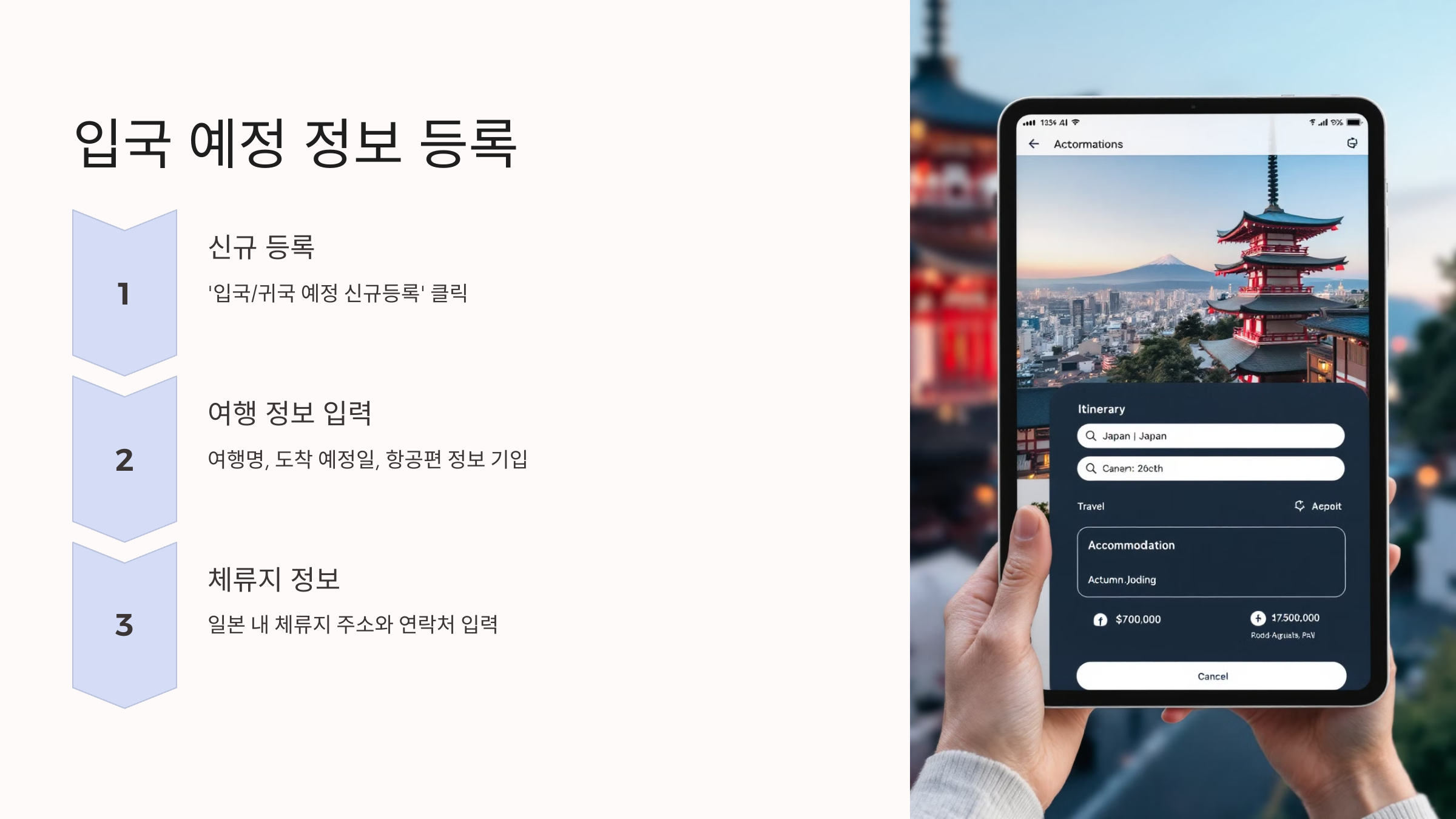비짓 재팬 웹 등록방법