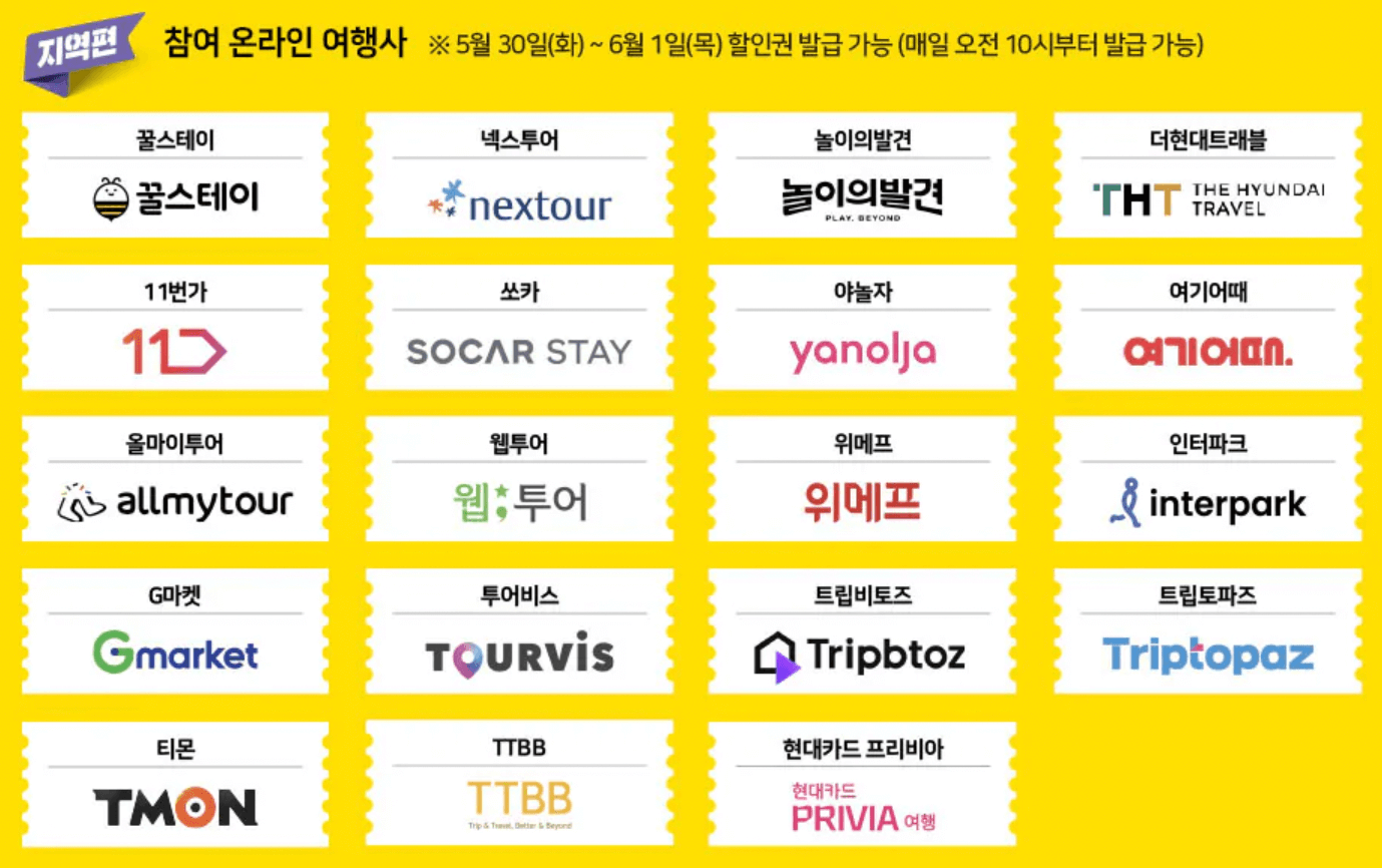 숙박-할인-쿠폰-지역