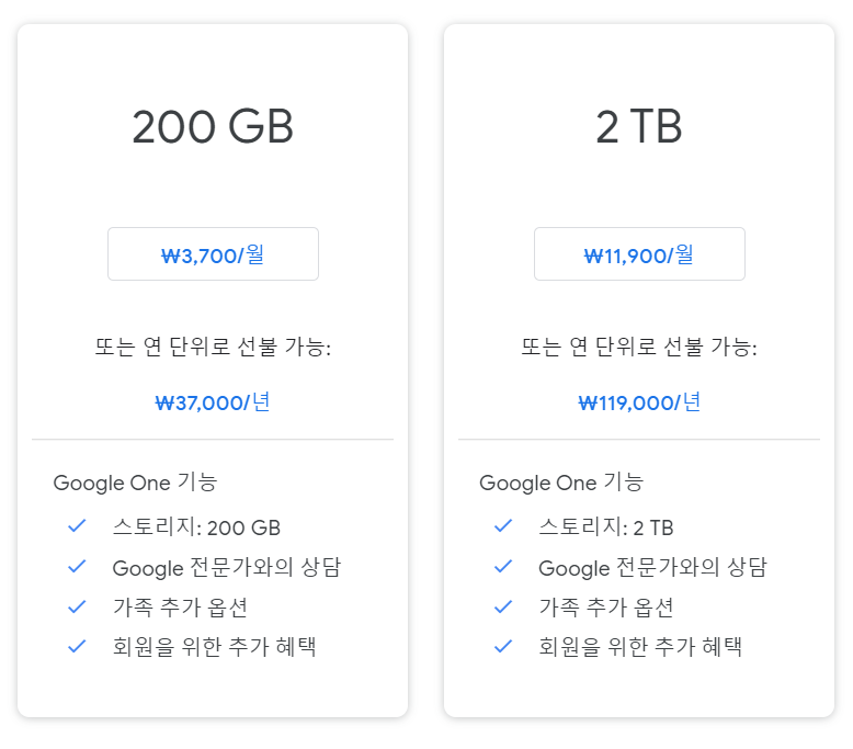 구글-드라이브-용량-구매-가격