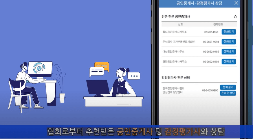주택시세조회 위험성 진단 공인중개사 감정평가사상담