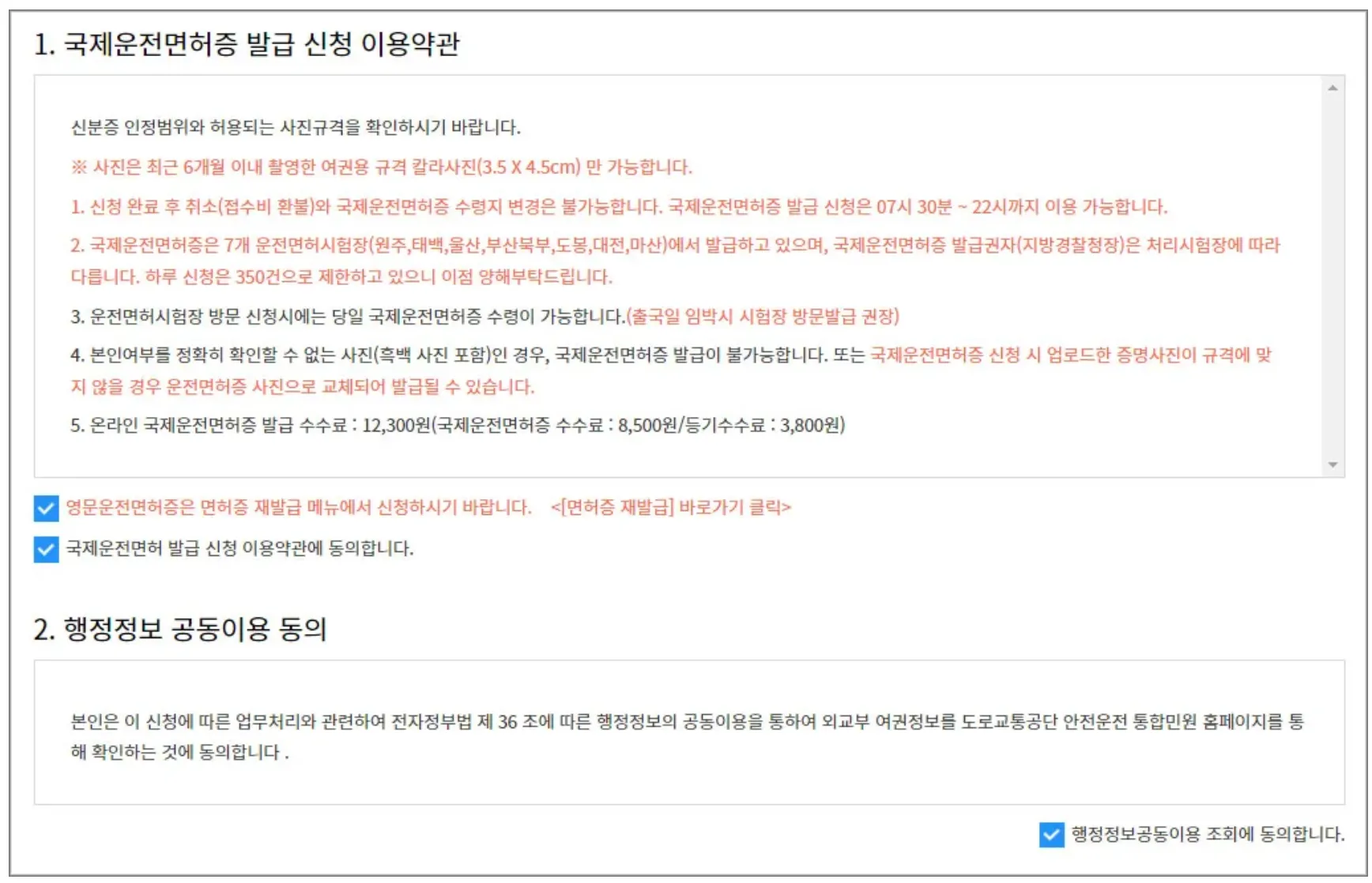 국제면허증-발급방법