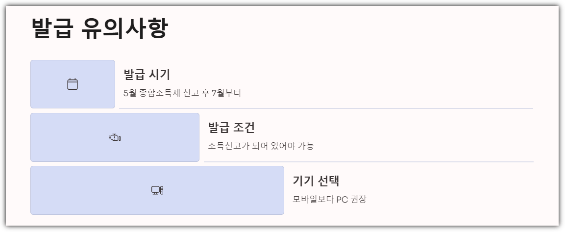소득금액증명서 발급 유의사항