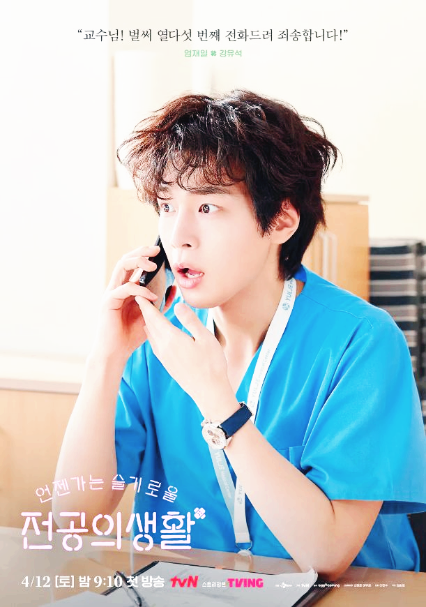 언젠가는 슬기로울 전공의생활 인물관계도