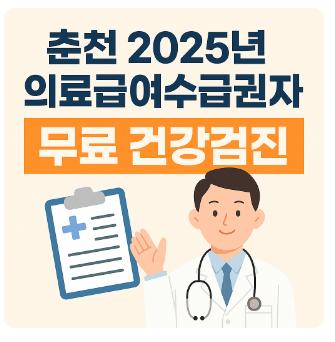 무료건강검진