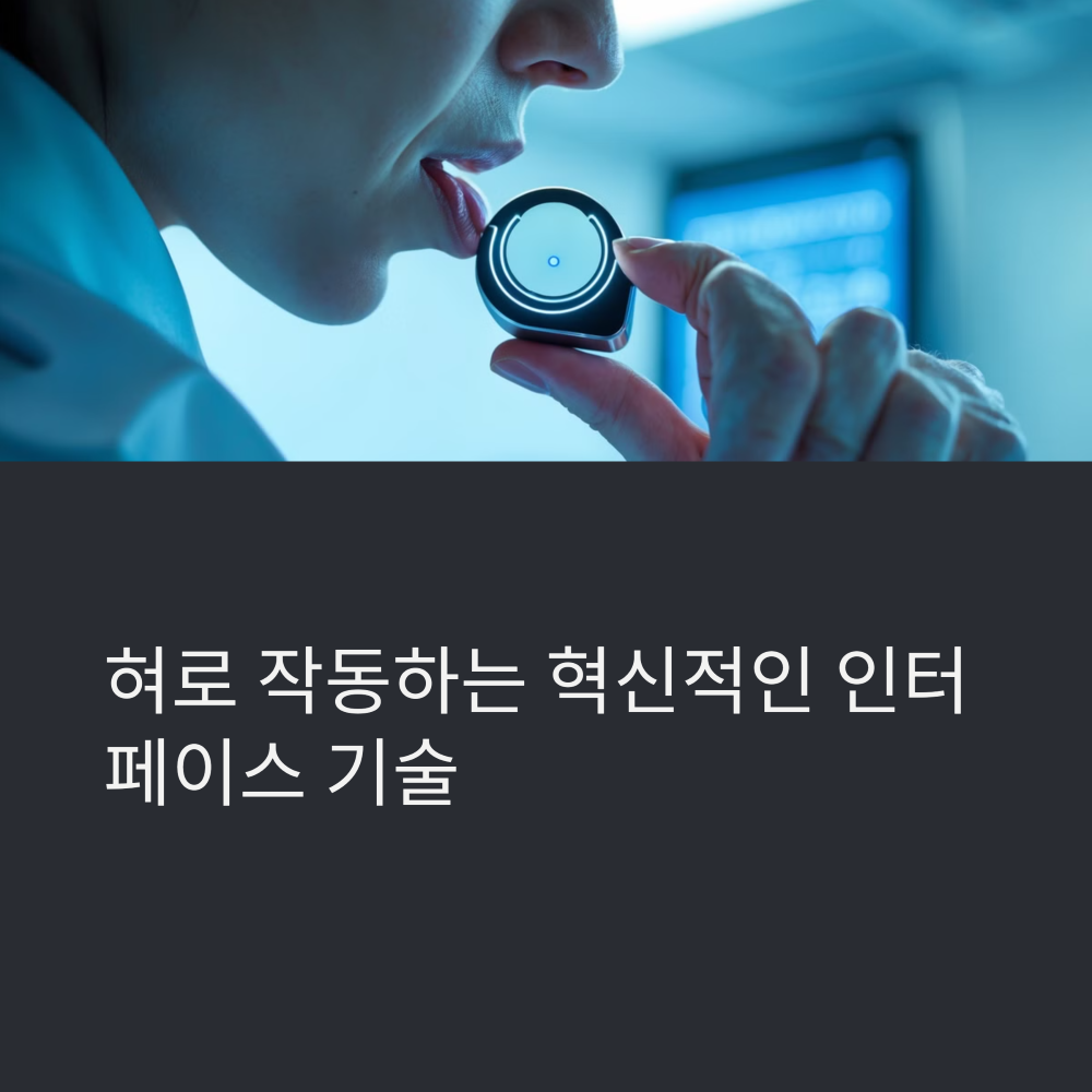 혀와 기계의 접촉 사람 모습