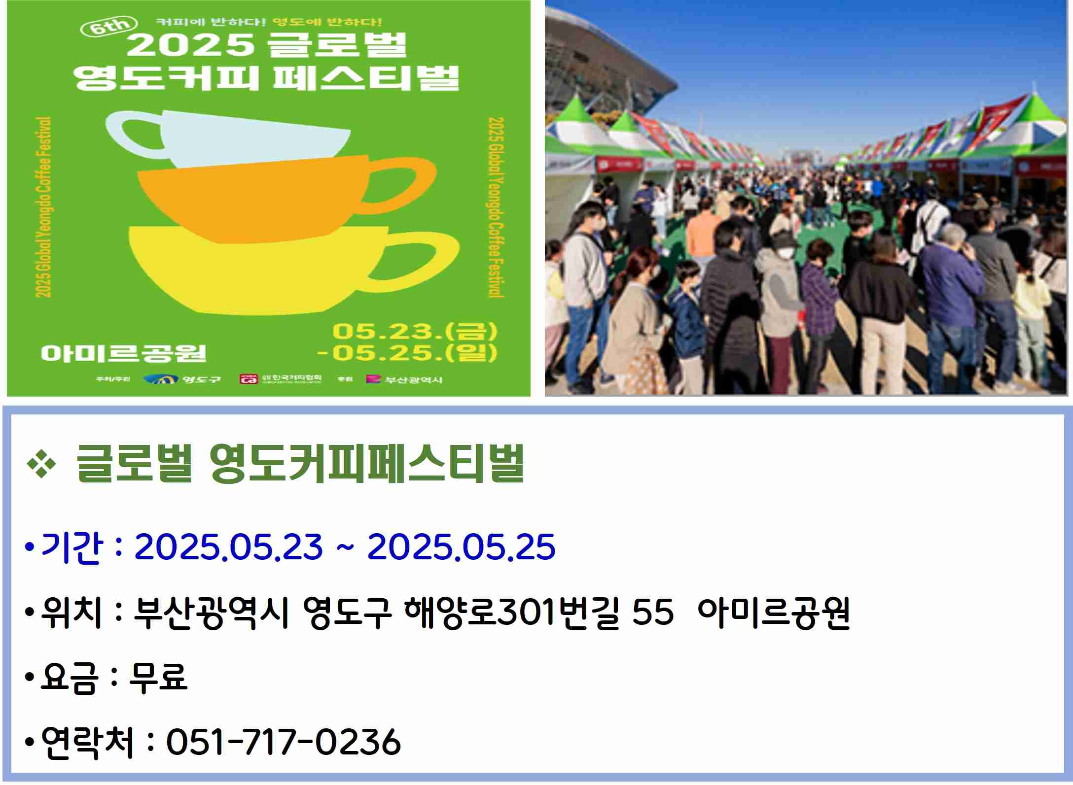 글로벌 영도커피페스티벌