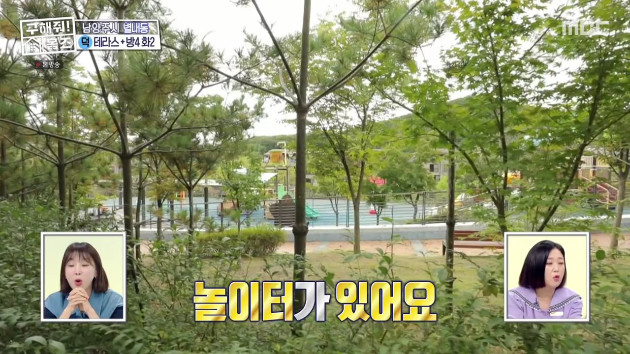 구해줘홈즈 남양주 별내동 식솔들이 산다 매물 가격 및 구조 인테리어 리모델링 최종선택 소개 다시보기