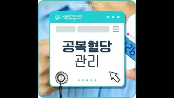 공복혈당 낮추는 방법에 대한 총정리 당뇨 건강관리_10